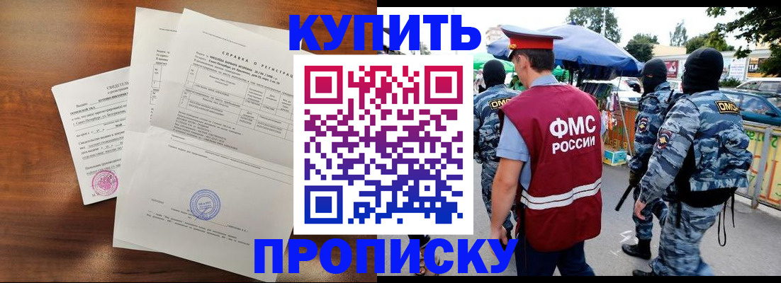 прописка гарантия в Донецке