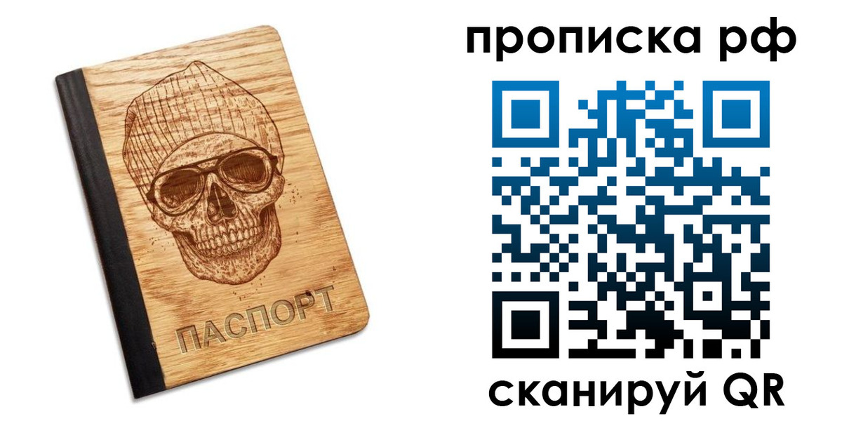прописка регистрация в Донецке