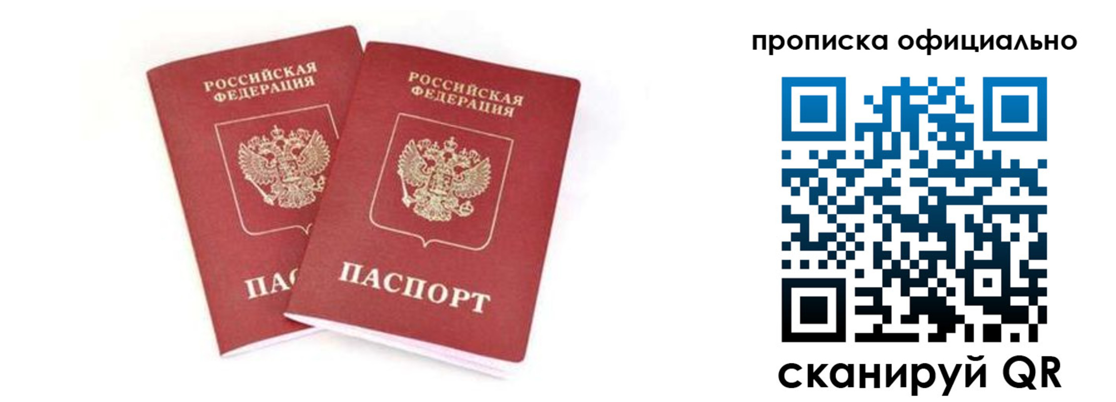 где прописаться в Донецке