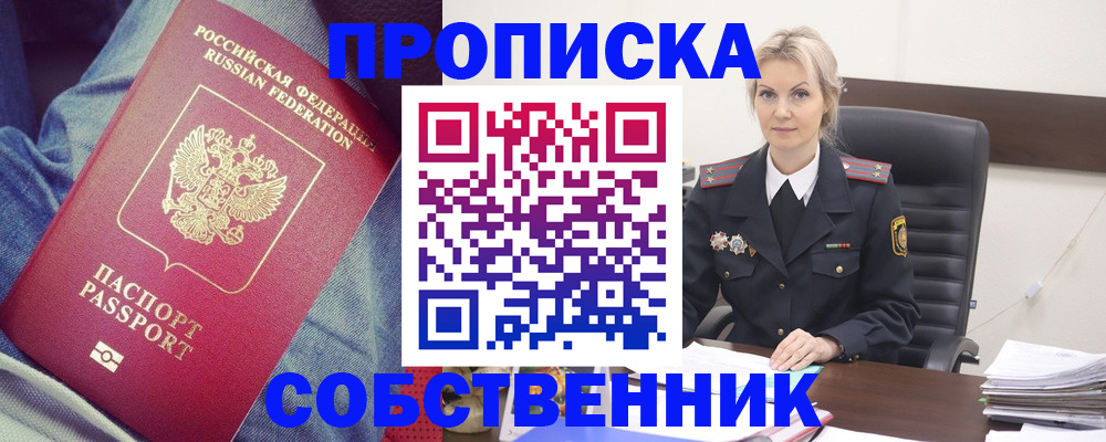 прописка иностранных граждан в Донецке
