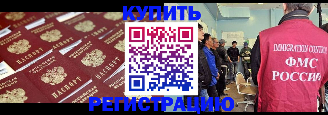 прописка в Донецке