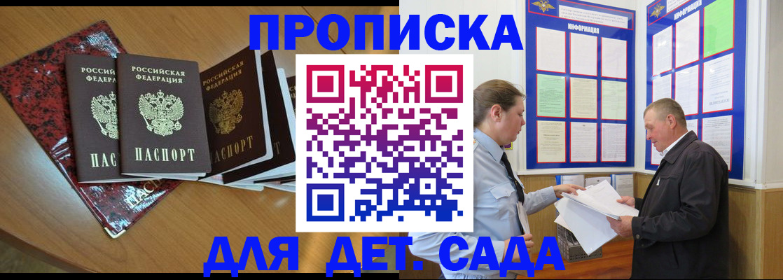 временная регистрация для школы в Донецке