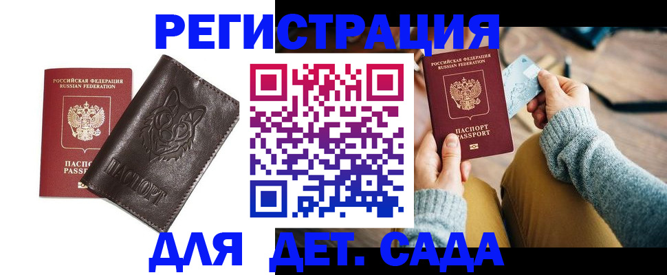 прописка для работы в Донецке