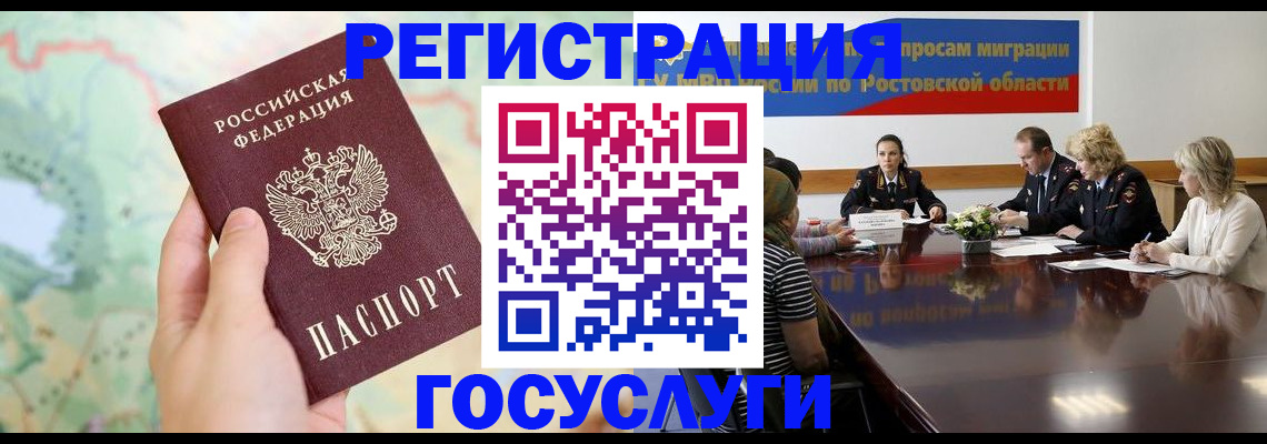 миграционный учет в Донецке