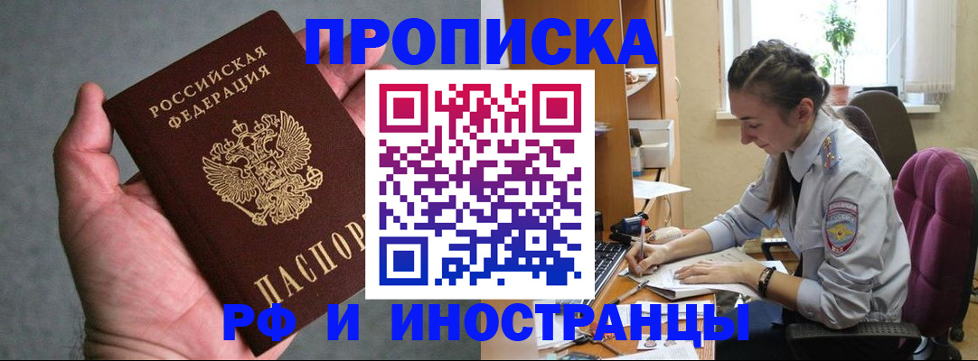 прописка для работы в Донецке